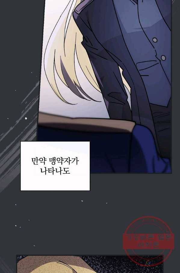 마른 가지의 라가 29화 85