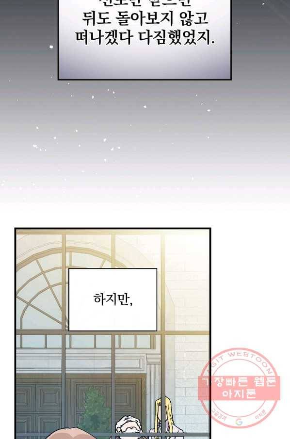 마른 가지의 라가 29화 87
