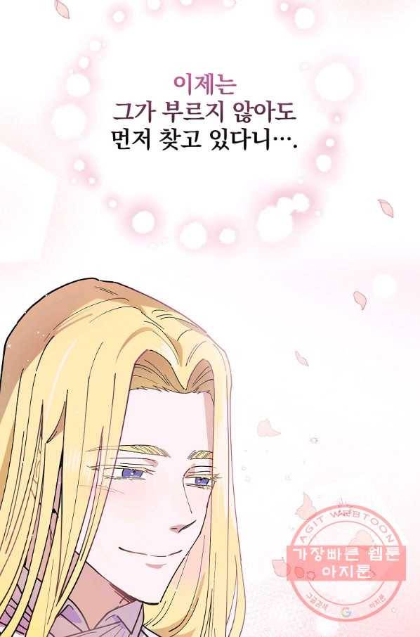 마른 가지의 라가 29화 90