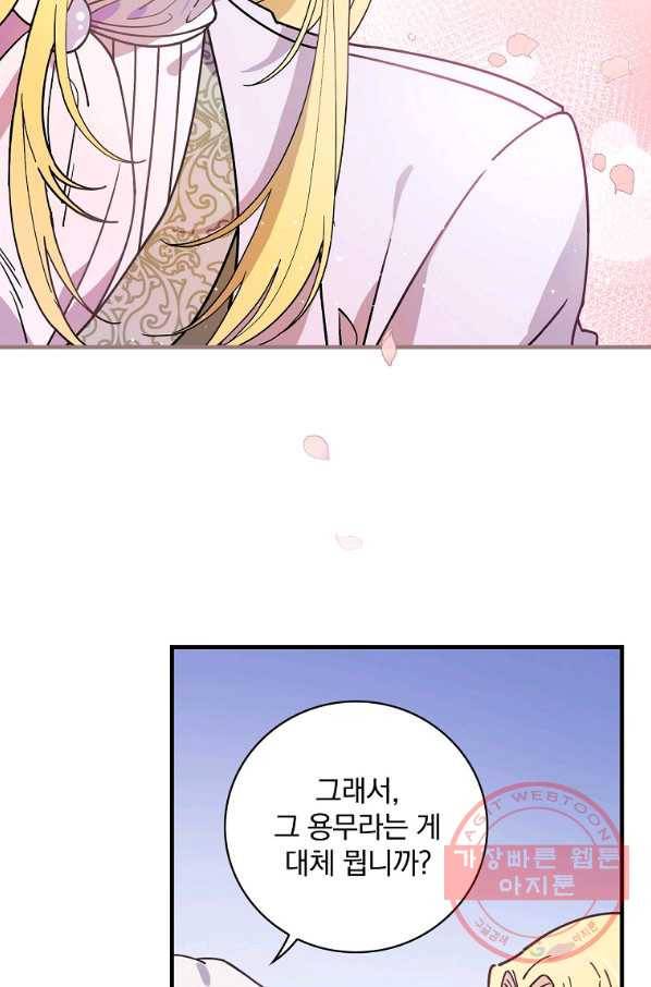 마른 가지의 라가 29화 91