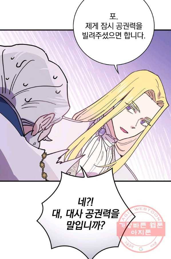 마른 가지의 라가 29화 93
