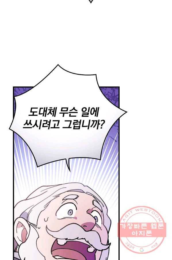 마른 가지의 라가 29화 94