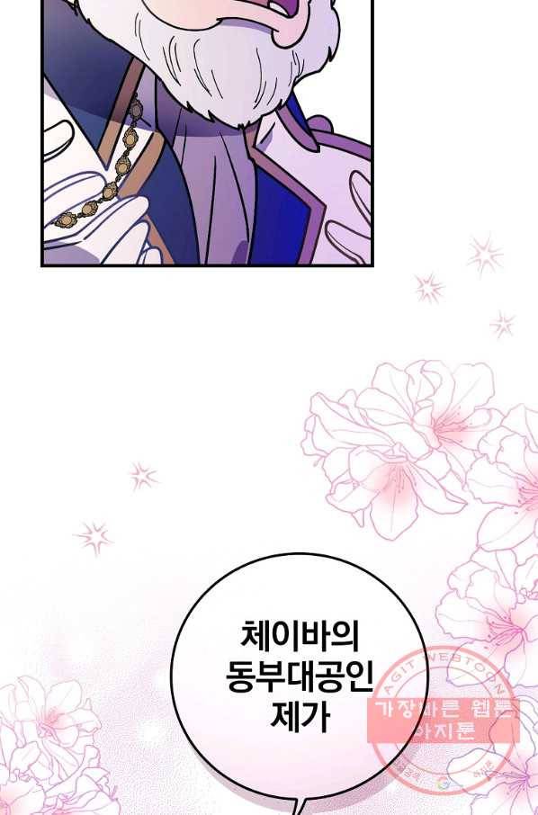 마른 가지의 라가 29화 95