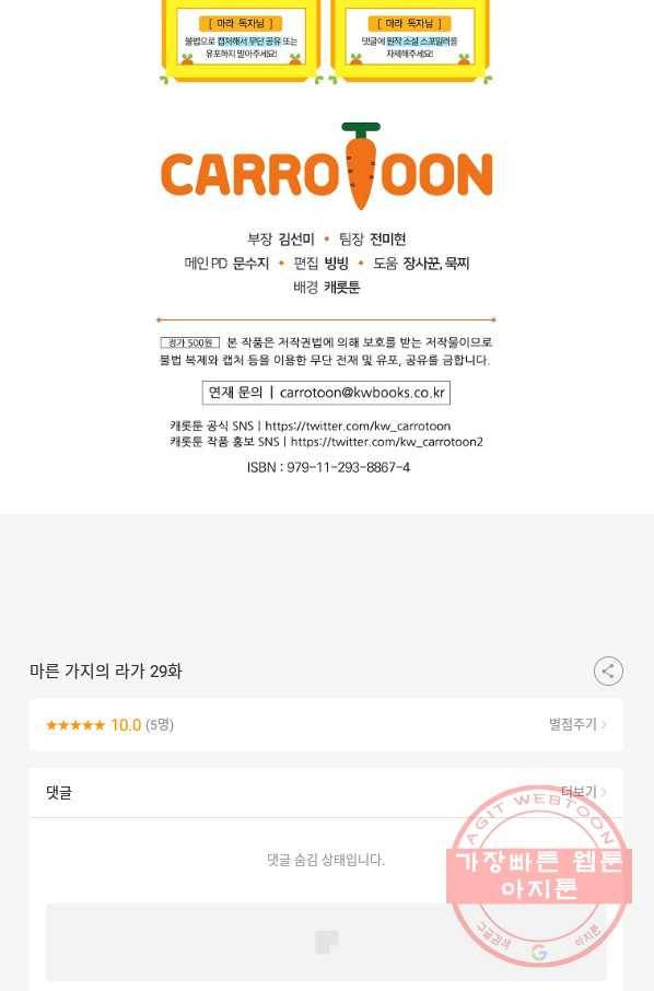 마른 가지의 라가 29화 99