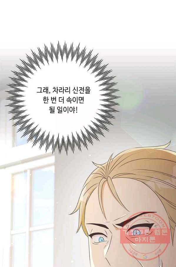 그것들, 내 인생에서 삭제합니다 35화 2