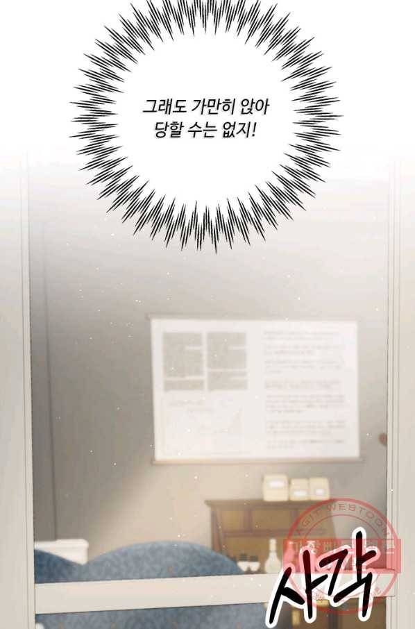 그것들, 내 인생에서 삭제합니다 35화 6