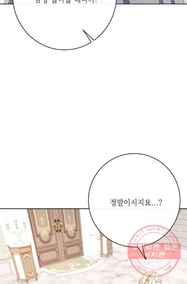 그것들, 내 인생에서 삭제합니다 35화 12