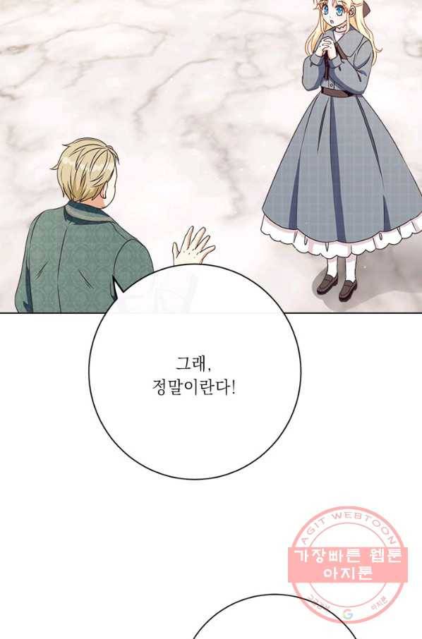 그것들, 내 인생에서 삭제합니다 35화 13