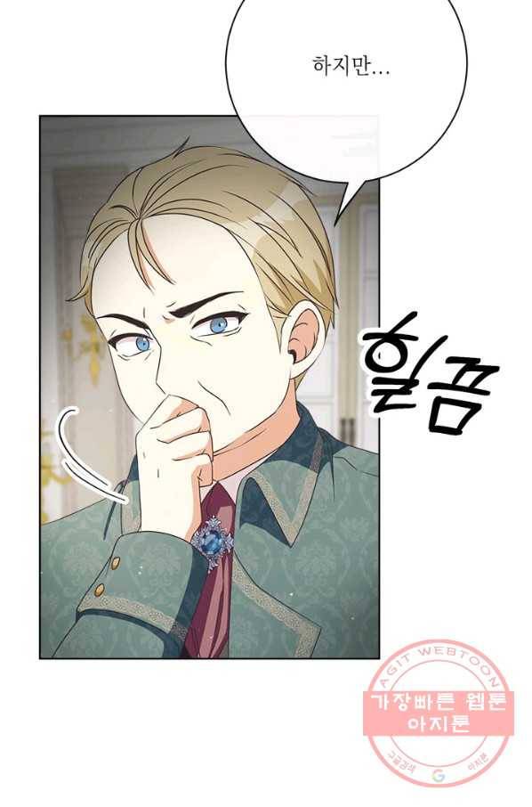 그것들, 내 인생에서 삭제합니다 35화 14