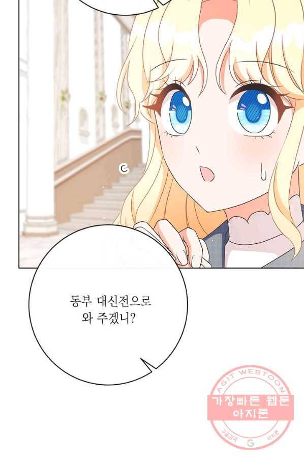 그것들, 내 인생에서 삭제합니다 35화 17