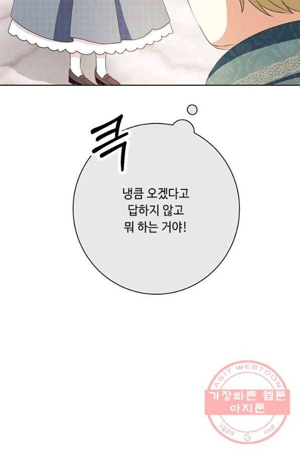 그것들, 내 인생에서 삭제합니다 35화 19