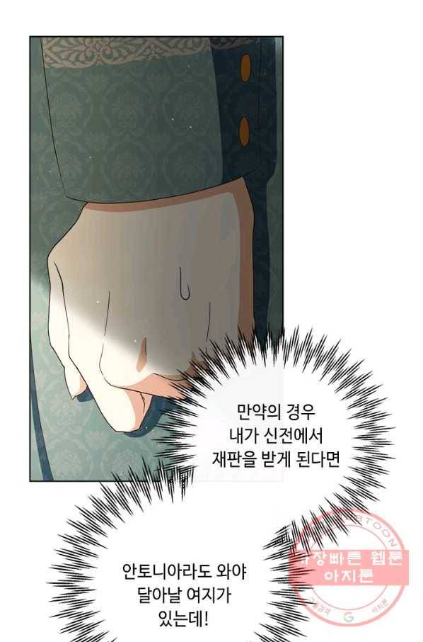 그것들, 내 인생에서 삭제합니다 35화 20