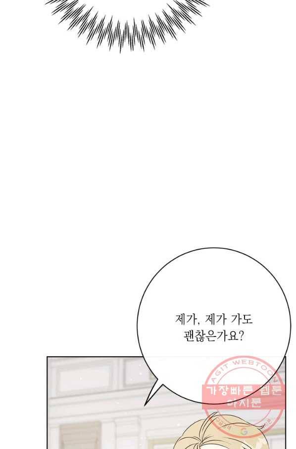 그것들, 내 인생에서 삭제합니다 35화 21