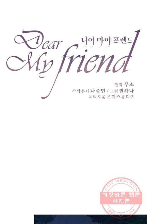 디어 마이 프렌드 29화 4
