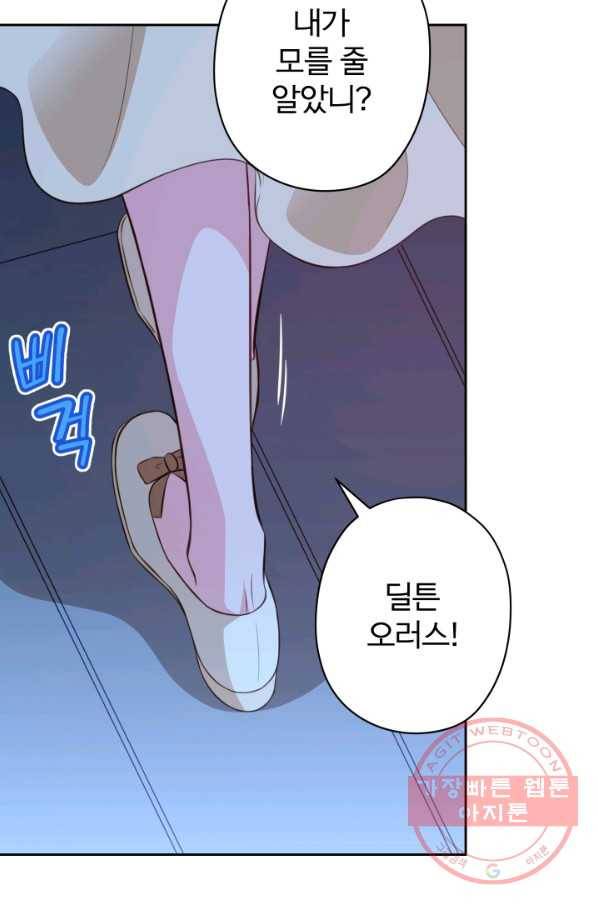 디어 마이 프렌드 29화 15
