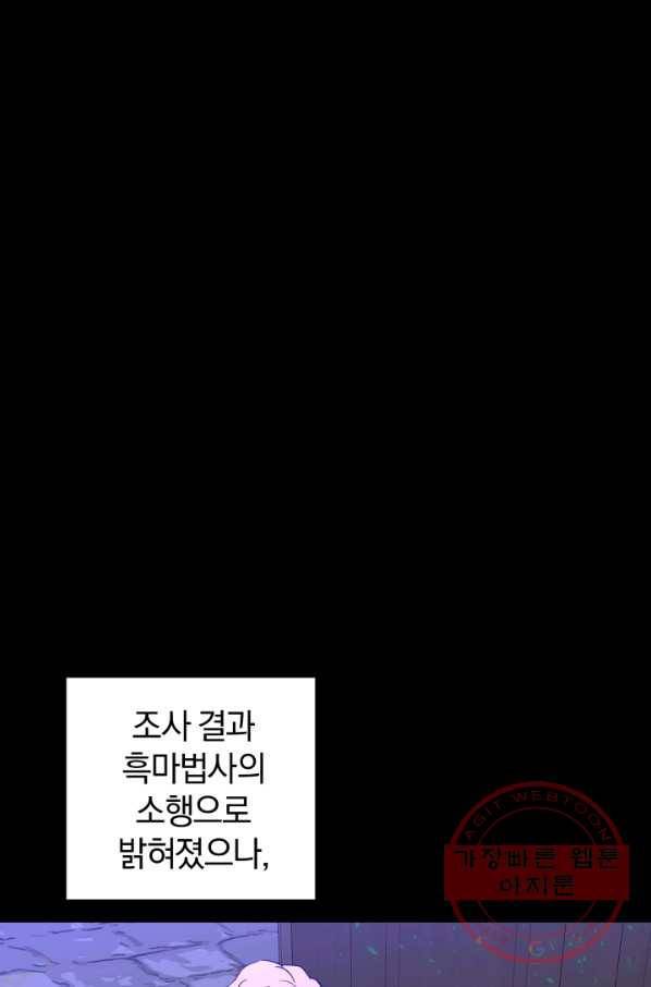 마족의 계약 60화(시즌2) 2
