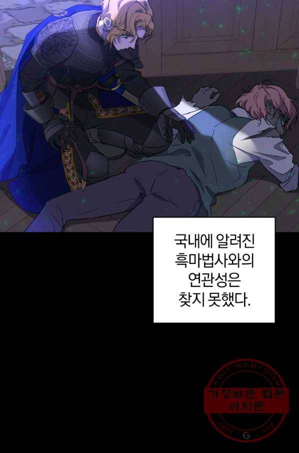마족의 계약 60화(시즌2) 3