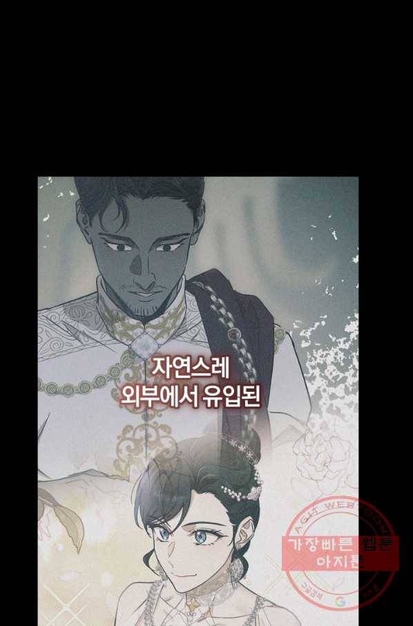 마족의 계약 60화(시즌2) 4