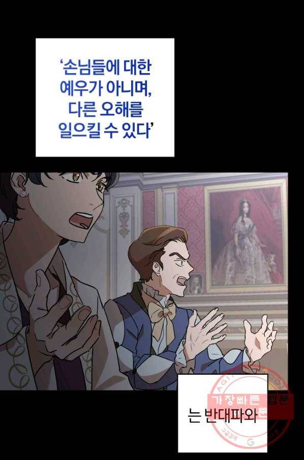 마족의 계약 60화(시즌2) 7