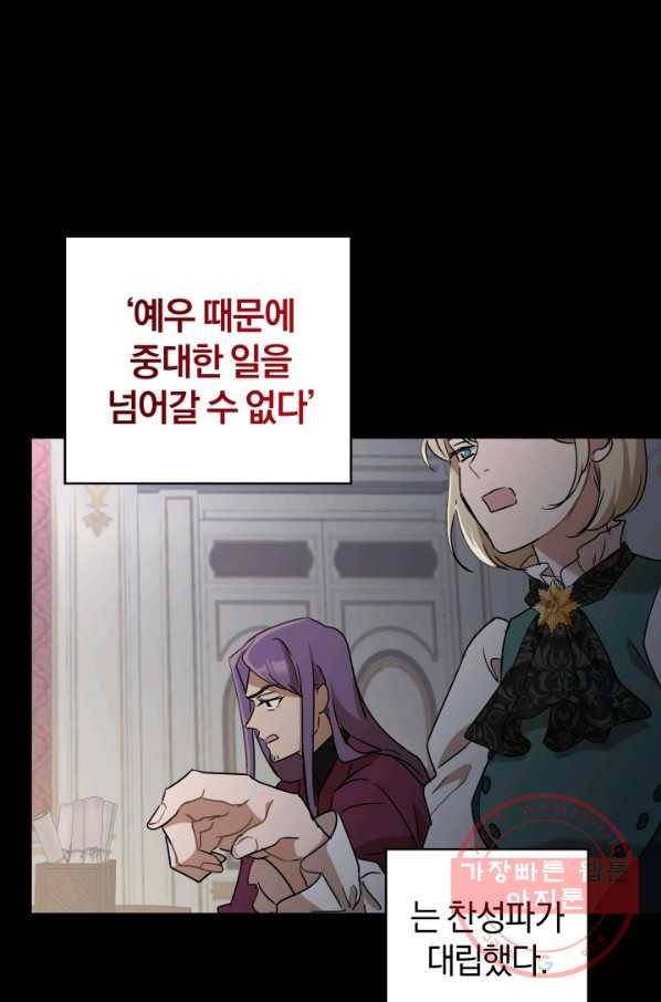 마족의 계약 60화(시즌2) 8