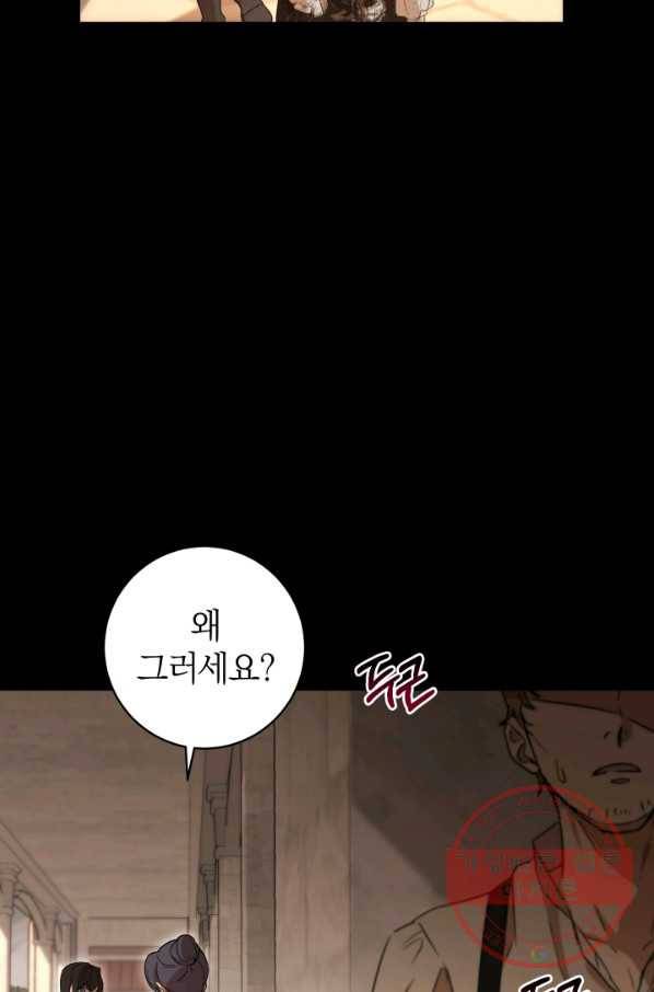 마족의 계약 60화(시즌2) 18