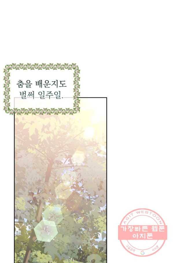파멸의 공주님 38화 1