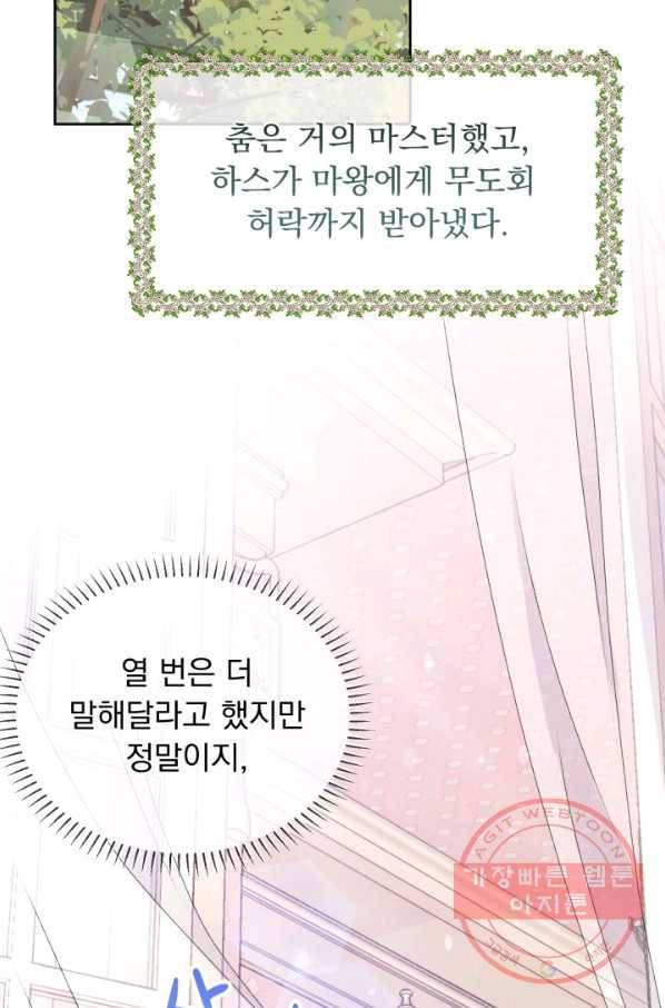파멸의 공주님 38화 2