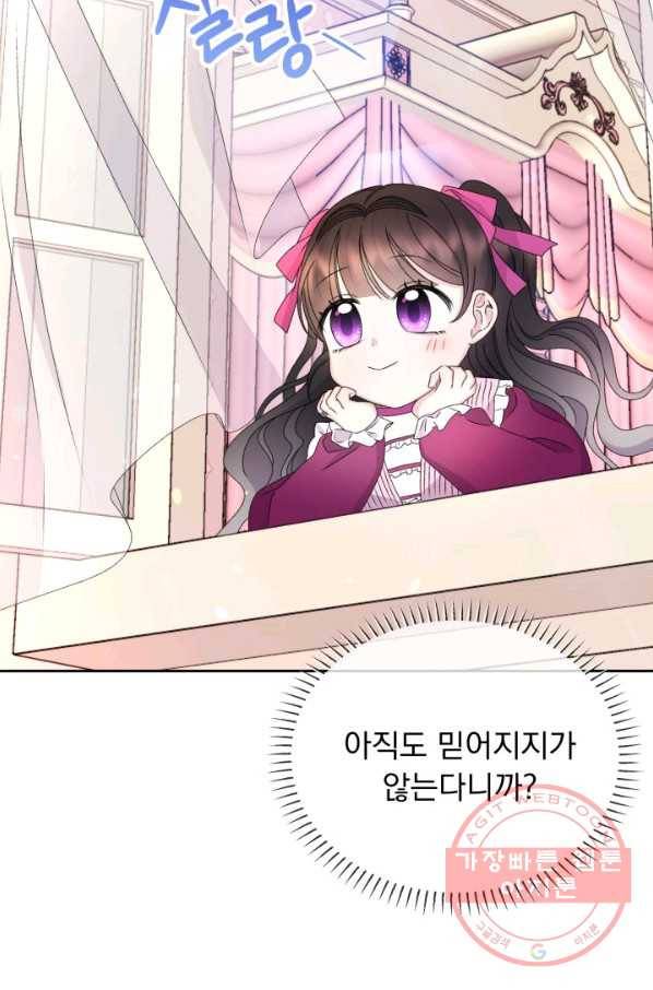 파멸의 공주님 38화 3
