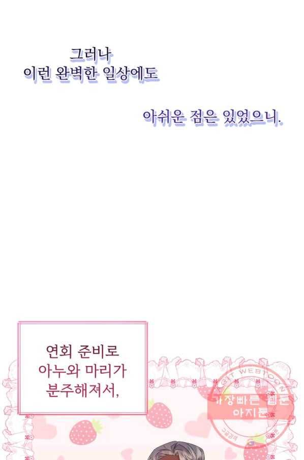 파멸의 공주님 38화 4