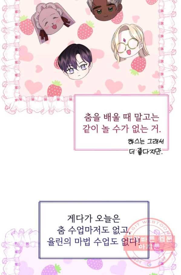 파멸의 공주님 38화 5
