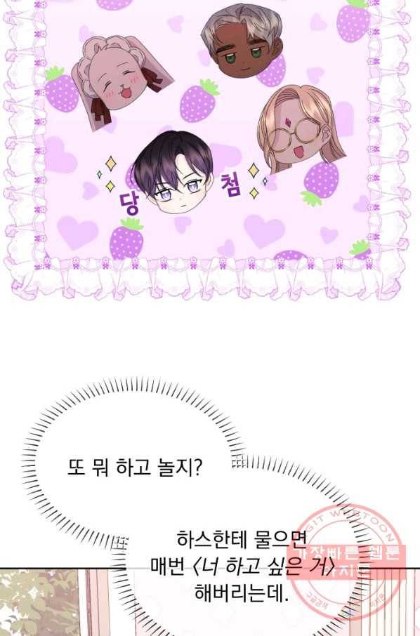 파멸의 공주님 38화 6