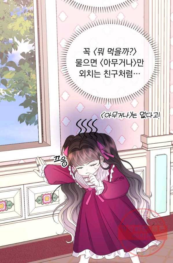 파멸의 공주님 38화 7