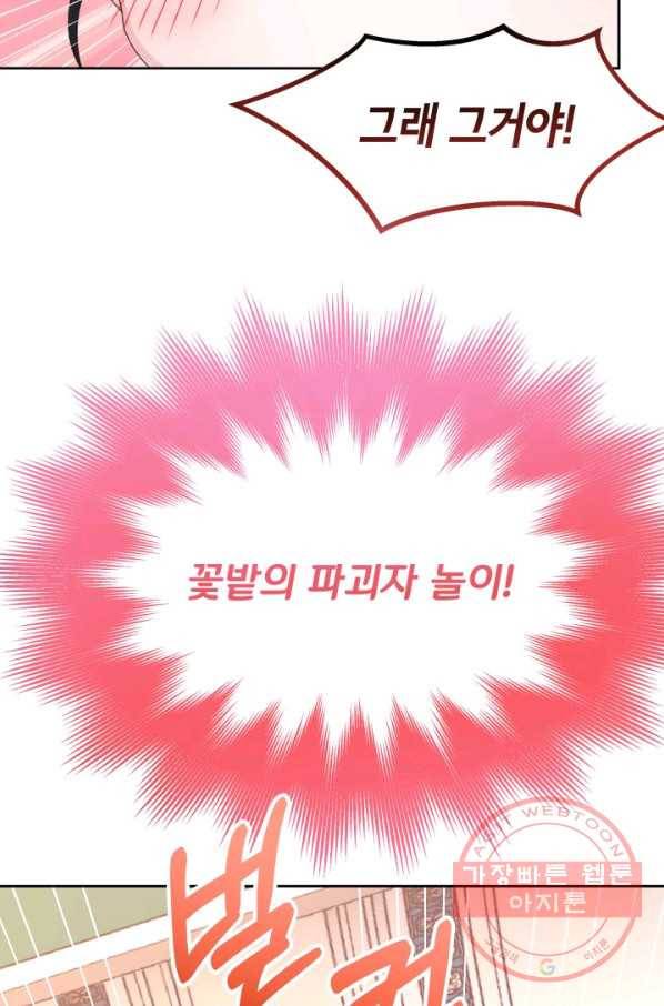 파멸의 공주님 38화 9