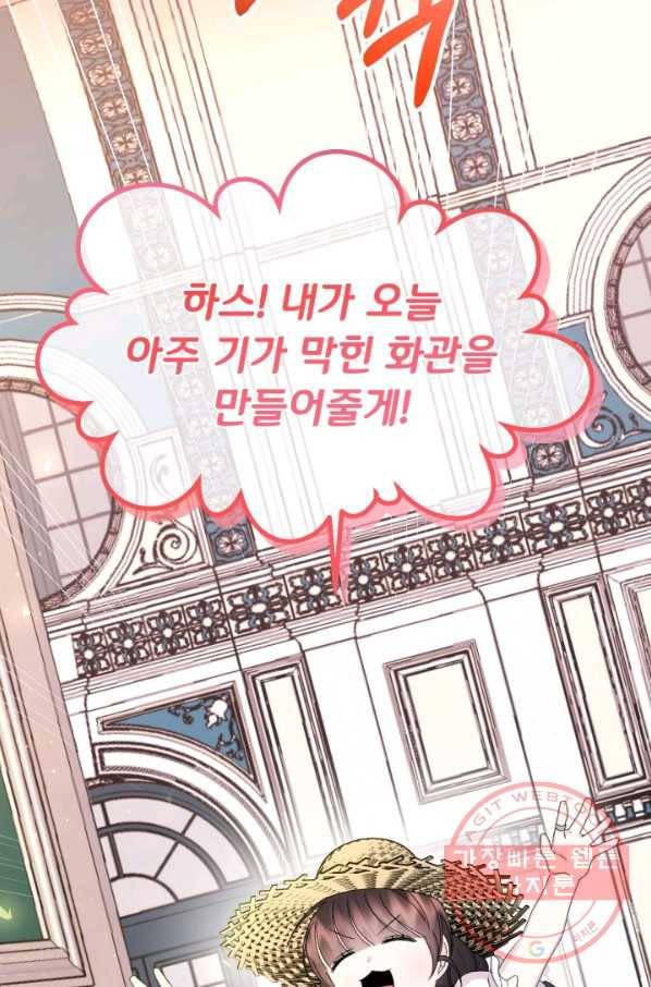 파멸의 공주님 38화 10