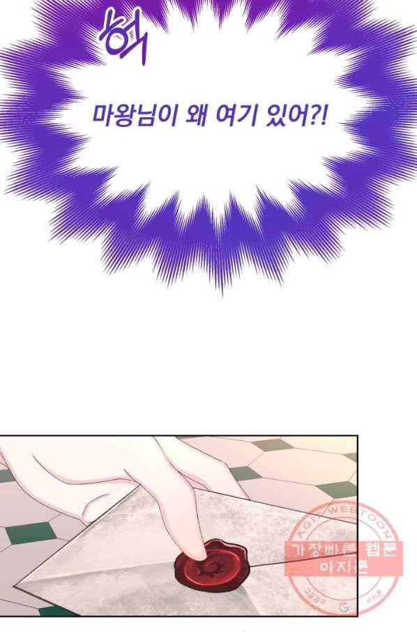 파멸의 공주님 38화 15
