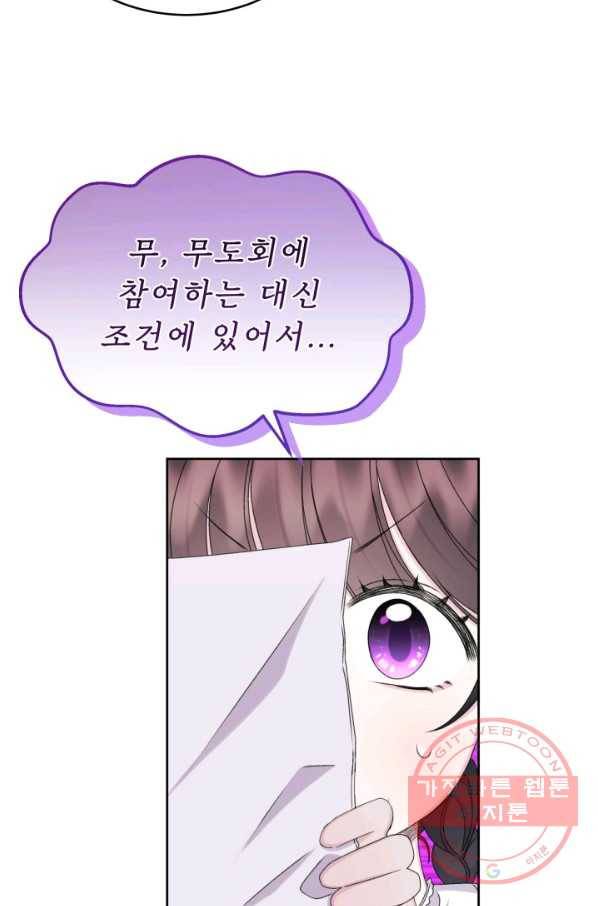 파멸의 공주님 38화 17