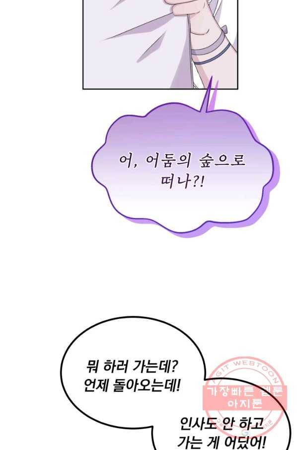 파멸의 공주님 38화 18