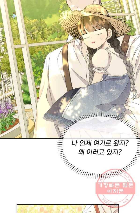 파멸의 공주님 38화 25