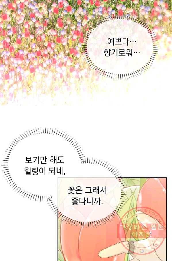 파멸의 공주님 38화 30
