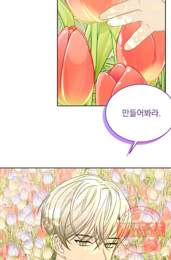 파멸의 공주님 38화 31
