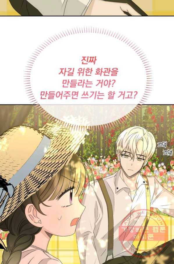 파멸의 공주님 38화 33