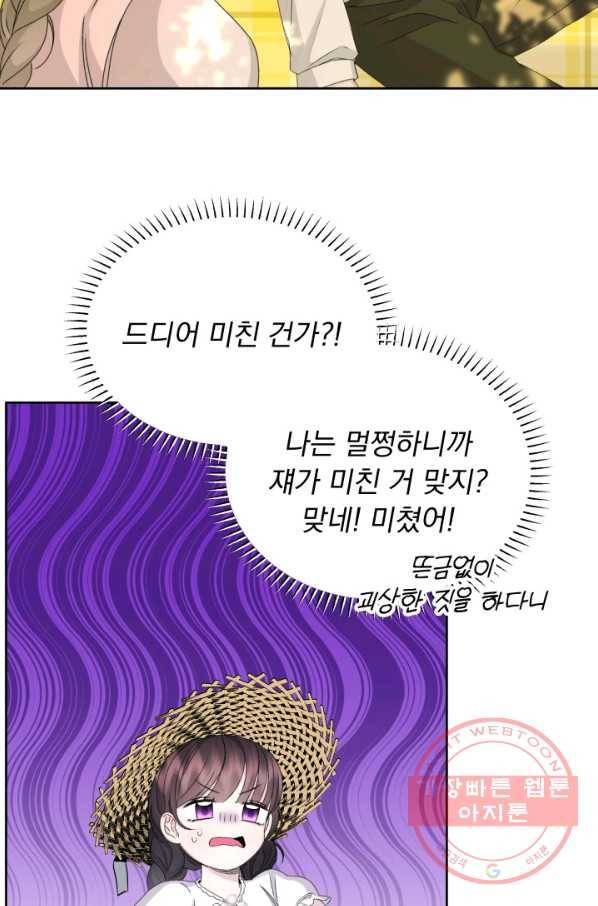 파멸의 공주님 38화 34