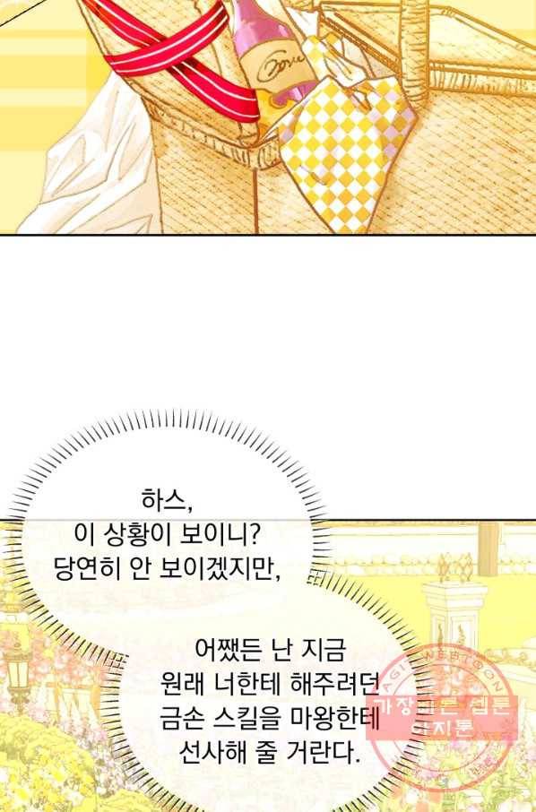 파멸의 공주님 38화 36