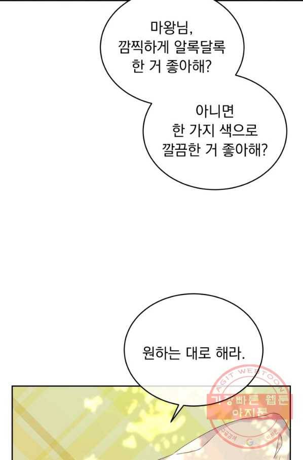 파멸의 공주님 38화 38