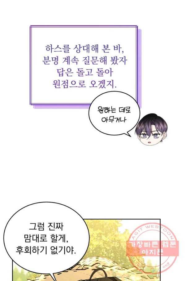파멸의 공주님 38화 40