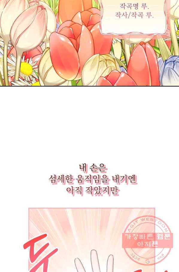 파멸의 공주님 38화 43