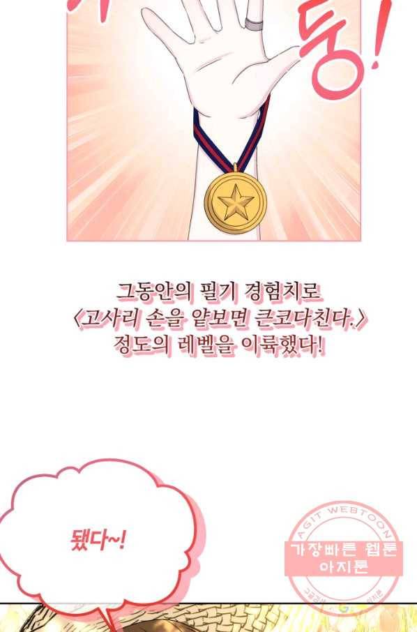 파멸의 공주님 38화 44