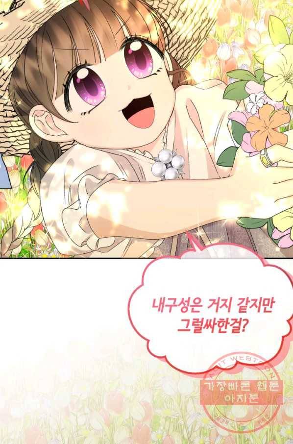 파멸의 공주님 38화 45