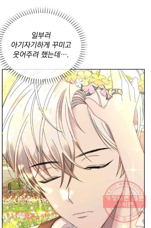 파멸의 공주님 38화 54