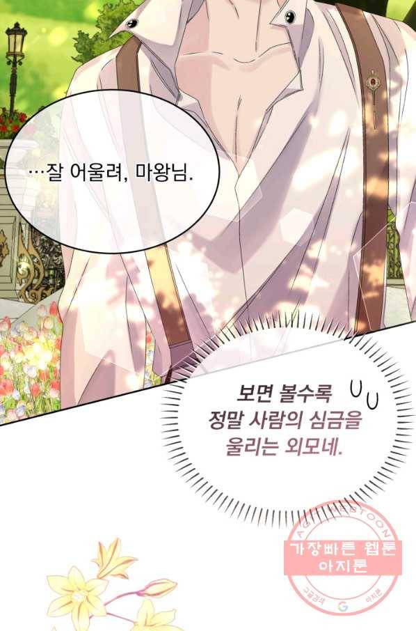 파멸의 공주님 38화 56